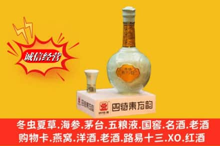 合肥瑶海区回收四特酒